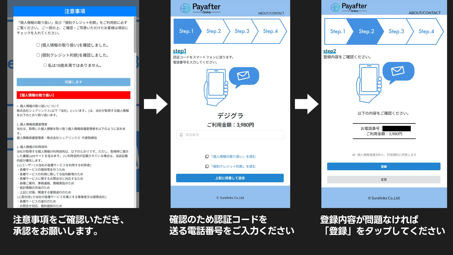 各種決済-Payafter決済3